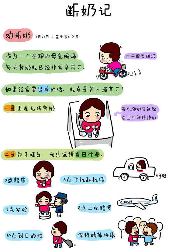 看哭了无数妈妈的断奶故事，点击超过3000万次!