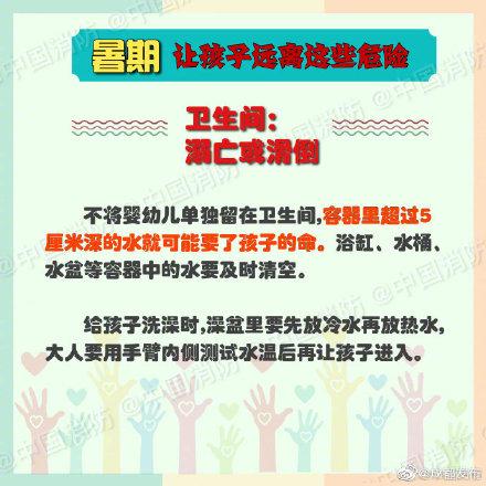 注意！暑期让孩子远离这些危险