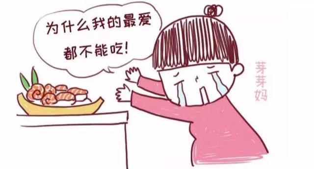 我妈说孕期只有两样不能吃：这也不能吃，那也不能吃……