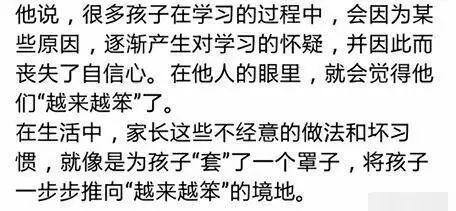 有一种现象叫习惯性愚蠢！它会让您的孩子越来越笨