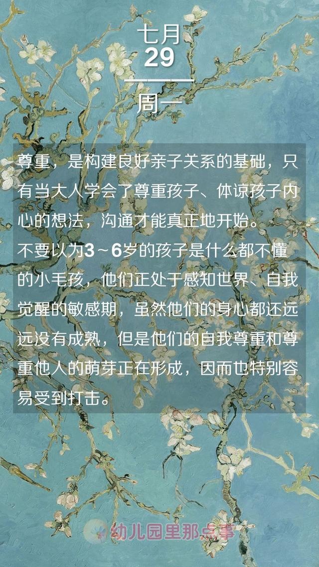 「幼儿园里那点事」0729分享