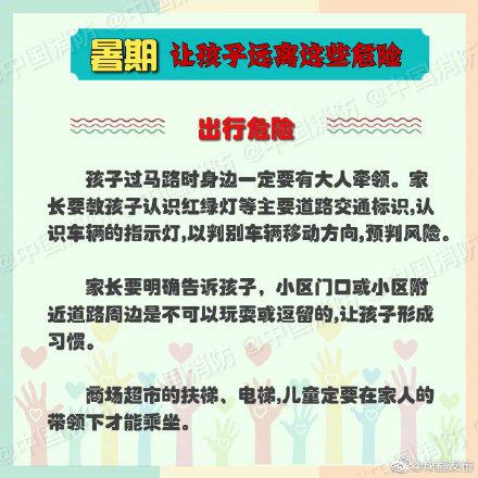 注意！暑期让孩子远离这些危险