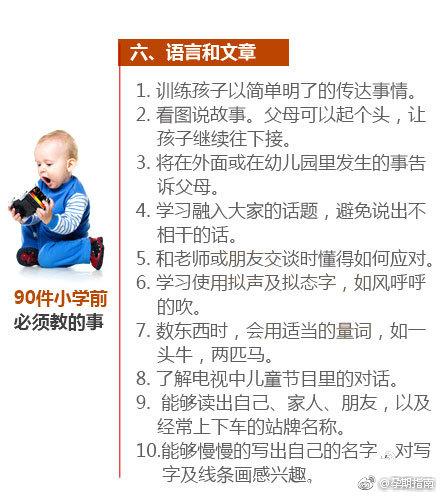 幼儿园园长：宝宝上学前必须要学会的90件事，别让孩子输在起跑线