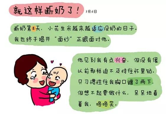 看哭了无数妈妈的断奶故事，点击超过3000万次!