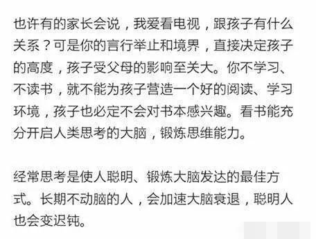 有一种现象叫习惯性愚蠢！它会让您的孩子越来越笨