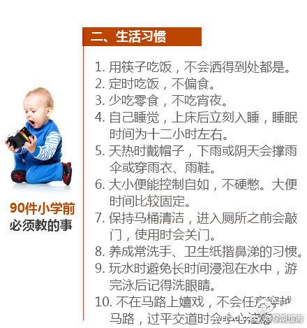 幼儿园园长：宝宝上学前必须要学会的90件事，别让孩子输在起跑线