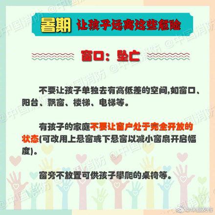 注意！暑期让孩子远离这些危险
