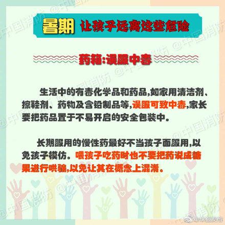 注意！暑期让孩子远离这些危险