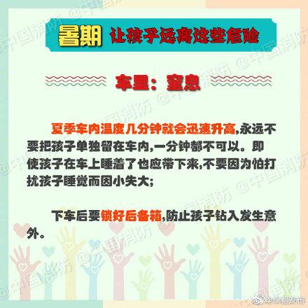 注意！暑期让孩子远离这些危险