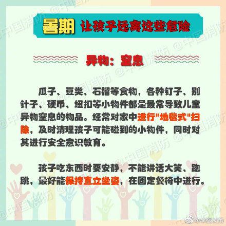 注意！暑期让孩子远离这些危险