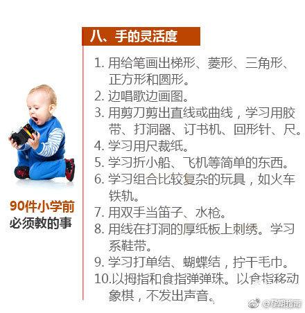 幼儿园园长：宝宝上学前必须要学会的90件事，别让孩子输在起跑线