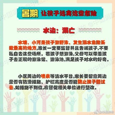 注意！暑期让孩子远离这些危险