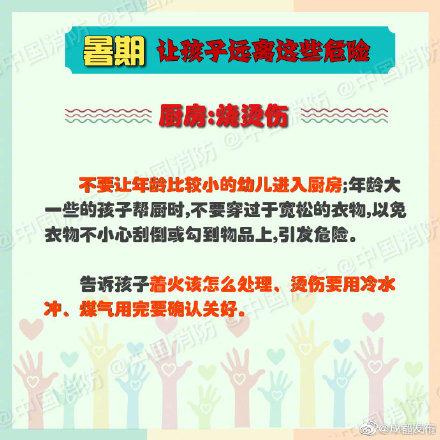 注意！暑期让孩子远离这些危险