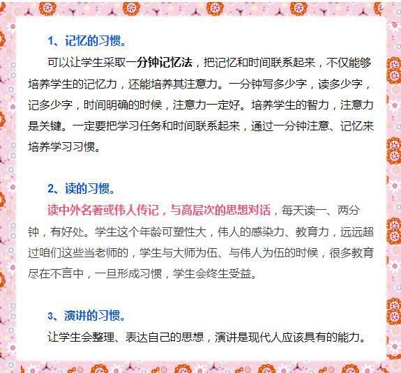 如果你家孩子有这10个习惯，那么祝贺你，你的孩子将前途不可限量