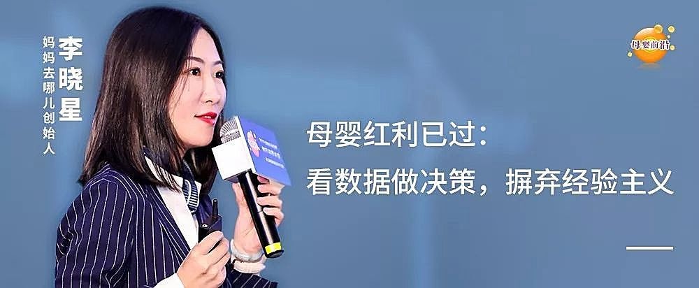 妈妈去哪儿李晓星：规避母婴门店经营短板，从爆品思维开始