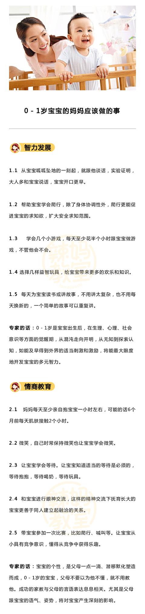 0~3岁育儿经：智力发展、情商教育、健康养护、营养方案、亲子…