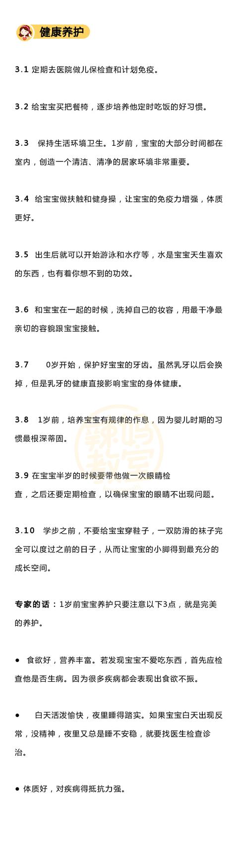 0~3岁育儿经：智力发展、情商教育、健康养护、营养方案、亲子…