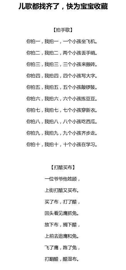 你拍一，我拍一，一个小孩干什么去了？你拍二，我拍二，两个小孩