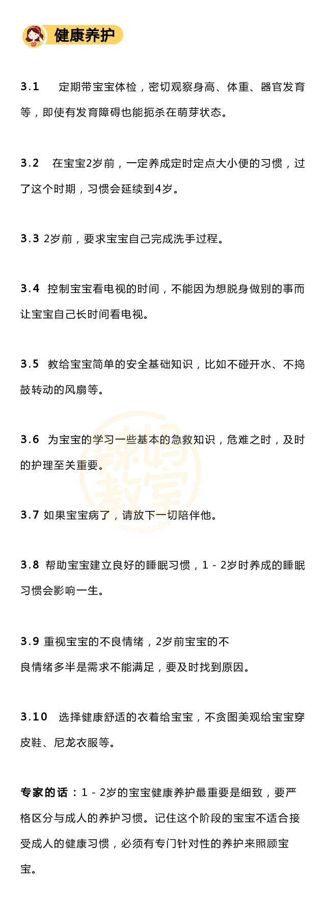 0~3岁育儿经：智力发展、情商教育、健康养护、营养方案、亲子…