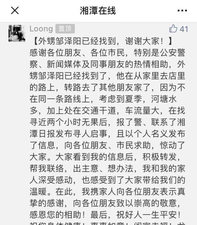 湘潭8岁男孩走失后平安归家！正值暑假这些事家长孩子一定要看！