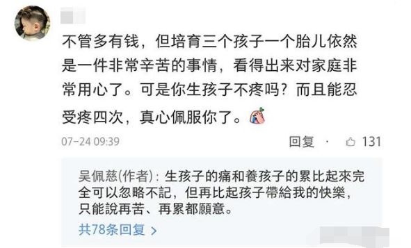 吴佩慈对粉丝自曝再怀孕原因：带孩子会带来快乐，痛苦可以忽略