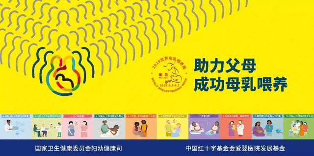 助力父母，成功母乳喂养！郑州启动2019年母乳喂养周系列活动