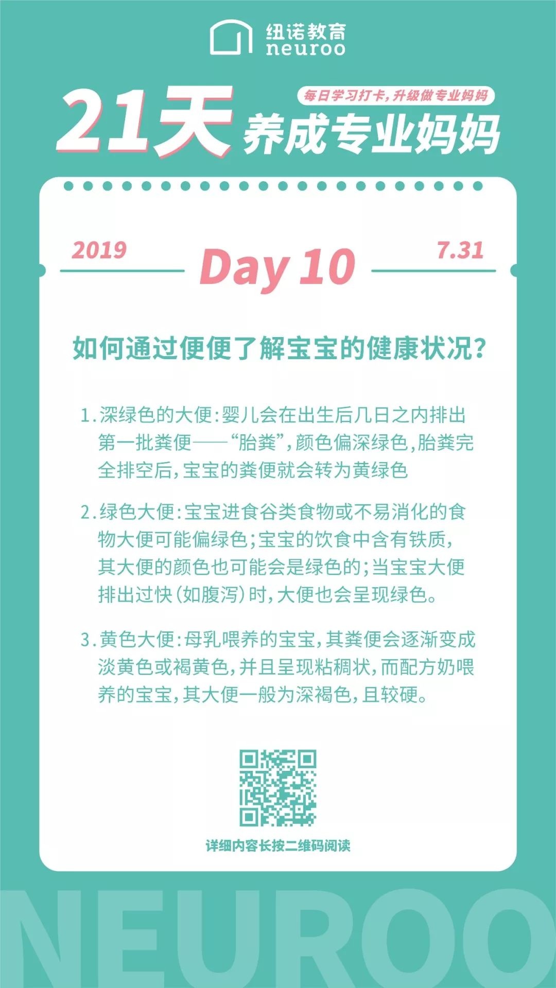 打卡Day10 | 21天，专业妈妈养成我能行！