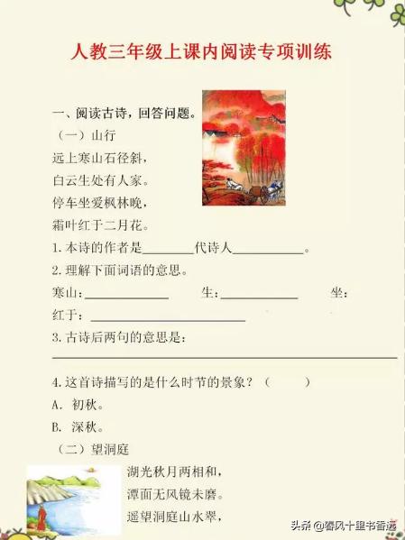人教版：三年级课外阅读专项训练，语文考100的孩子都在做