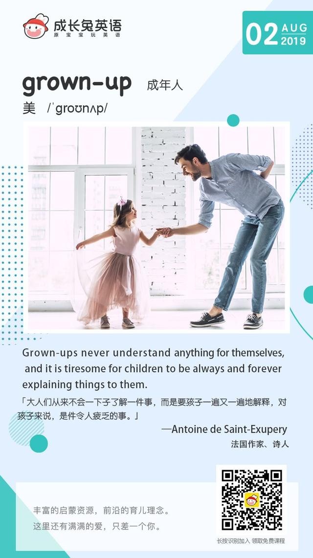 明日签丨大人们从来不会一下子了解一件事，而是要孩子一遍又一遍地解释，对孩子来说，是件令人疲乏的事