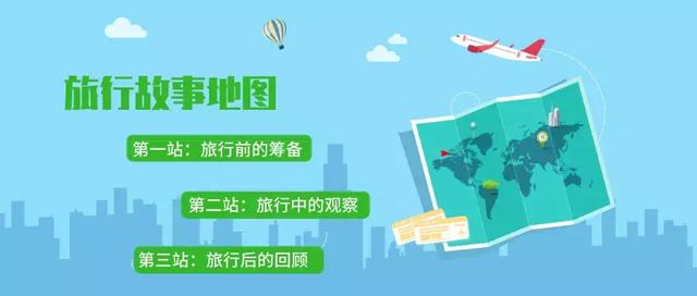 孩子越小，越要教会他如何旅行：一位“暖爸”的亲子教育笔记