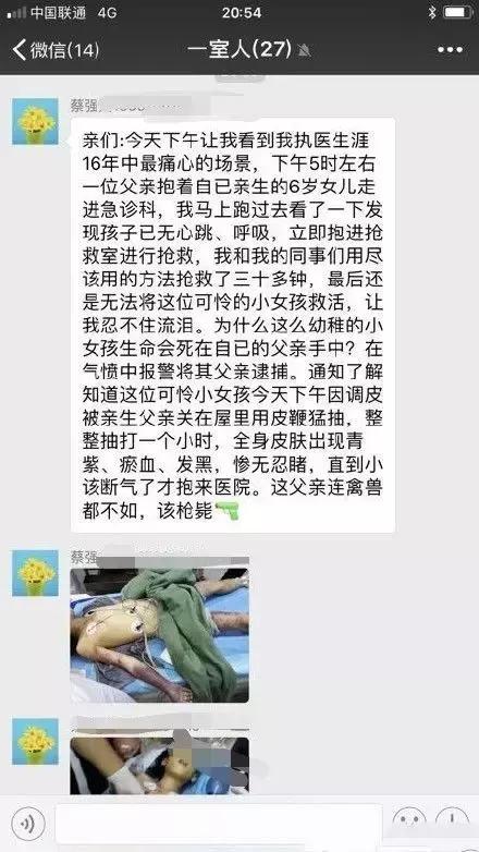 6岁女孩因顶嘴被父亲活活打死：“爸爸，我起不来了。”