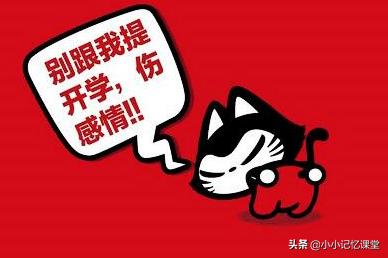 班主任提醒孩子放假后不想上学怎么办这套“收心大法”谁用谁说好