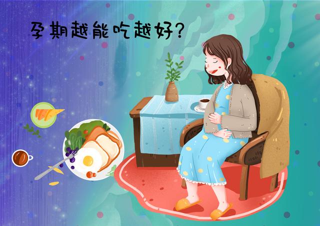 胎儿猛涨期，孕妇要尽可能多补充营养？小心“吃出病”来