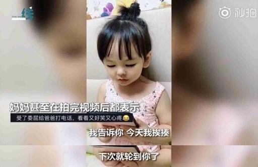太萌啦！女儿被妈妈揍打电话给爸爸：今天我挨揍，下次就轮到你啦
