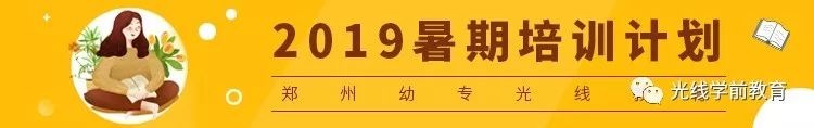 【焦点篇】学龄前儿童的100个安全小细节！（超全！）