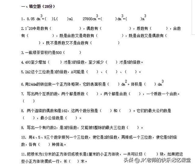 经典例题：小学五年级数学经典例题及答案，全部作对，考试不愁