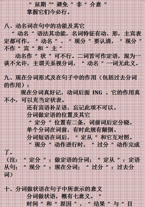 老师熬夜编辑：把英语语法编成顺口溜，孩子背会英语没低过95分