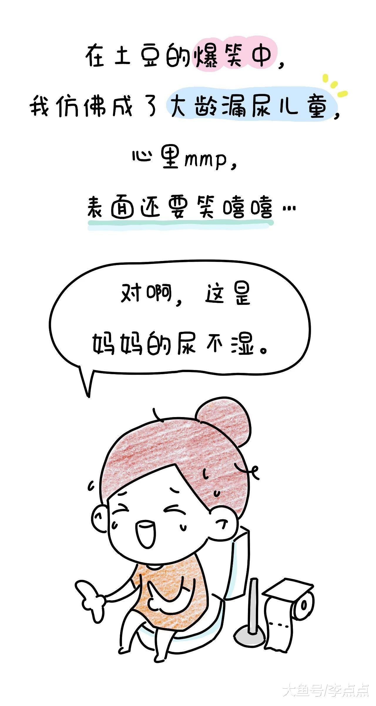 妈妈，你这么大了怎么还穿尿不湿啊