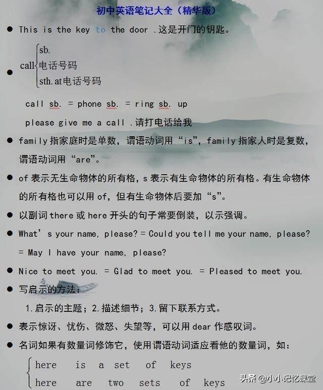 英语老教师整理：初中三年全册笔记大全！家有初中生务必留一份