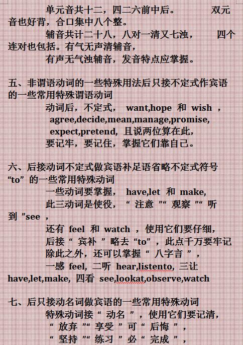 老师熬夜编辑：把英语语法编成顺口溜，孩子背会英语没低过95分