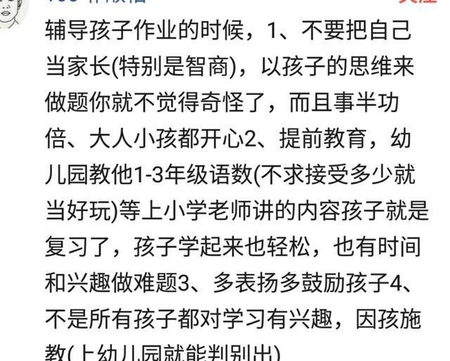 别人家的孩子完成作业这么轻松？家长都有哪些神操作？
