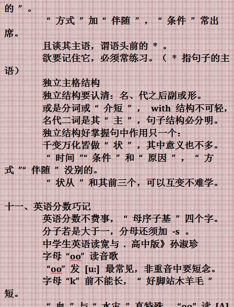 老师熬夜编辑：把英语语法编成顺口溜，孩子背会英语没低过95分