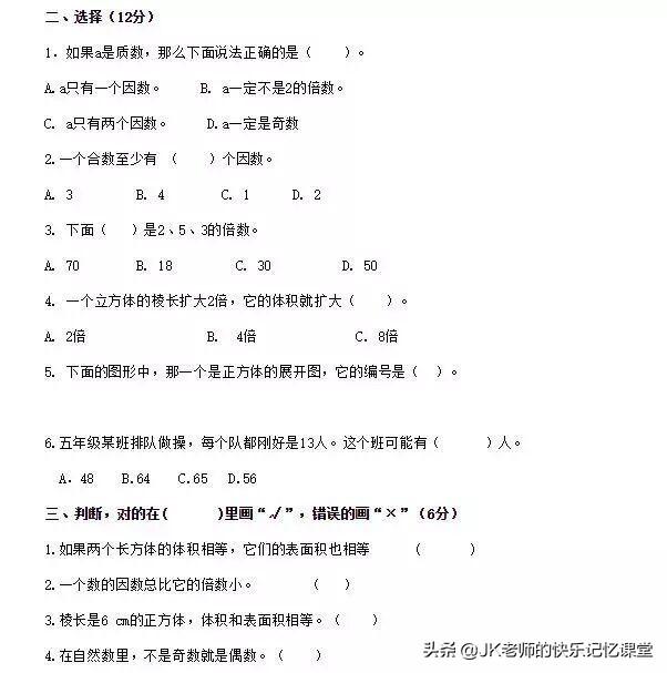 经典例题：小学五年级数学经典例题及答案，全部作对，考试不愁