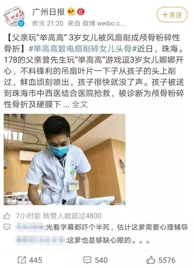 父亲玩“举高高”3岁女儿被风扇削成颅骨粉碎性骨折