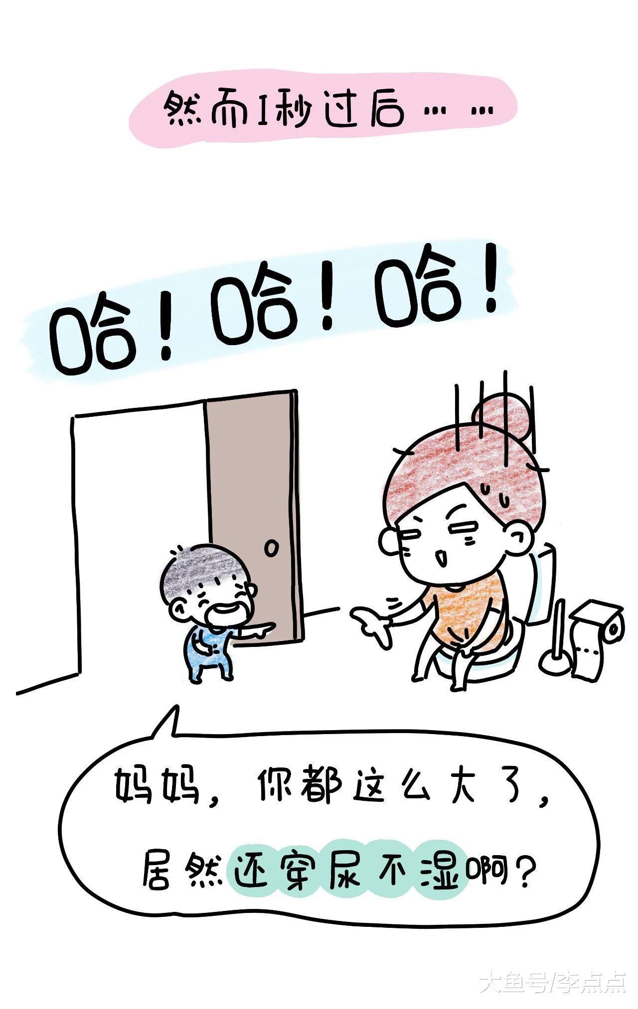 妈妈，你这么大了怎么还穿尿不湿啊