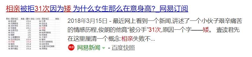 因为矮，男子相亲被拒31次！孩子不一定是长不高，而是…