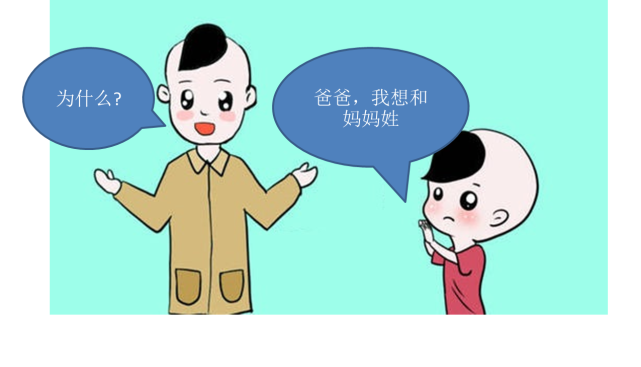 “爸爸，我想和妈妈姓”“为什么？”儿子的解释，妈妈听哭了