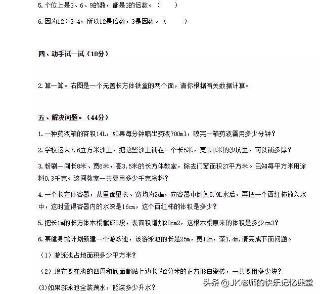 经典例题：小学五年级数学经典例题及答案，全部作对，考试不愁