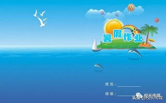 一位班主任关于暑假的肺腑之言