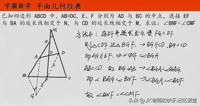 平面几何难？不知道如何下笔？学会这7种方法，让你眼前一亮